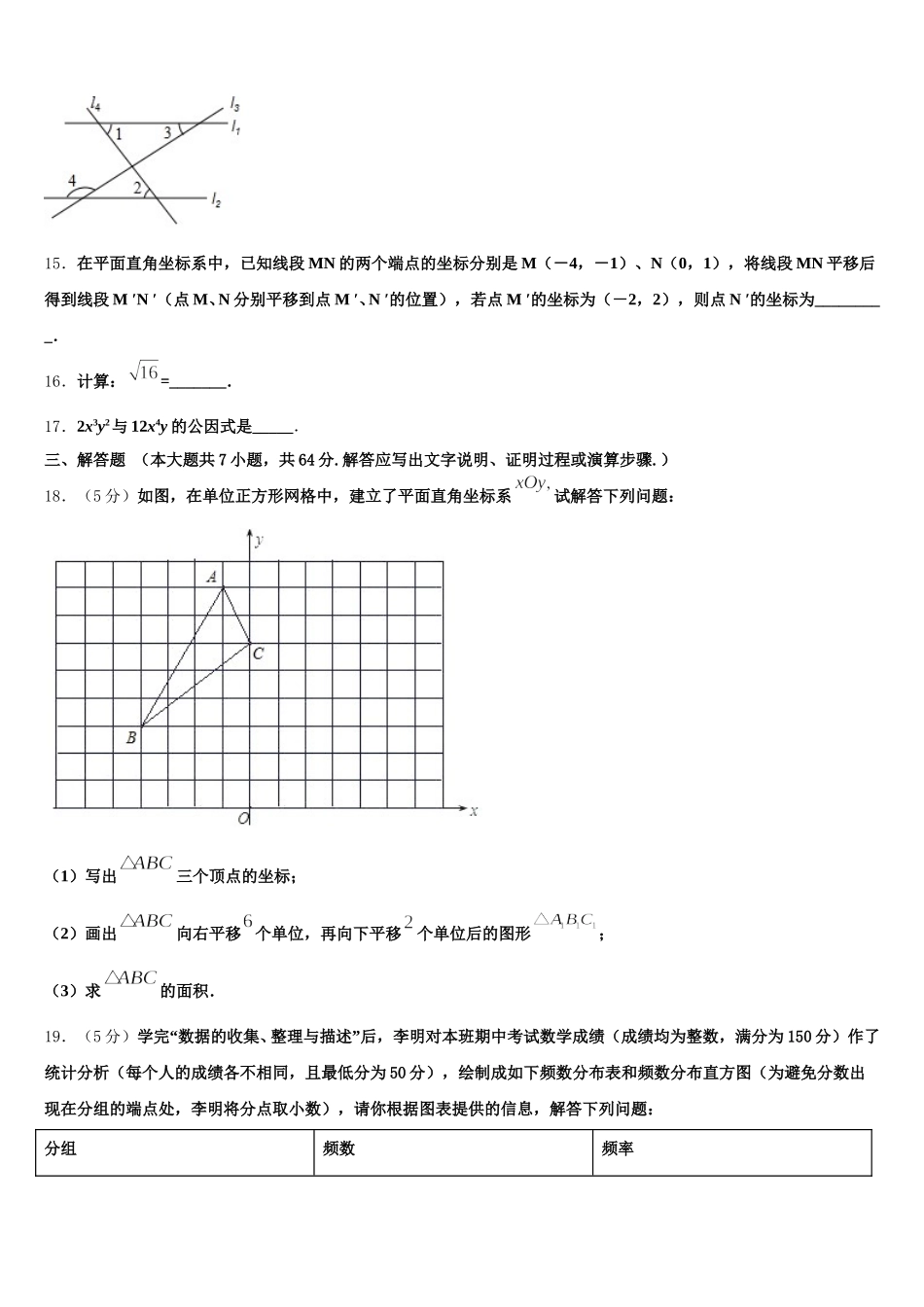 云南省曲靖市马龙县2025届数学七下期末学业质量监测模拟试题含解析_第3页