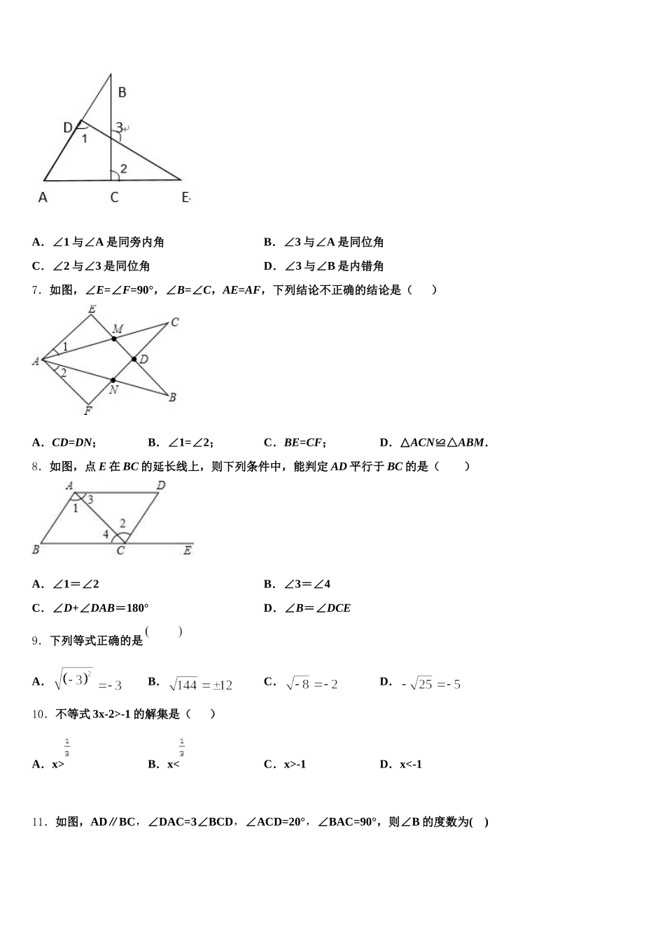 2025届云南昆明市数学七年级第二学期期末质量检测试题含解析_第2页