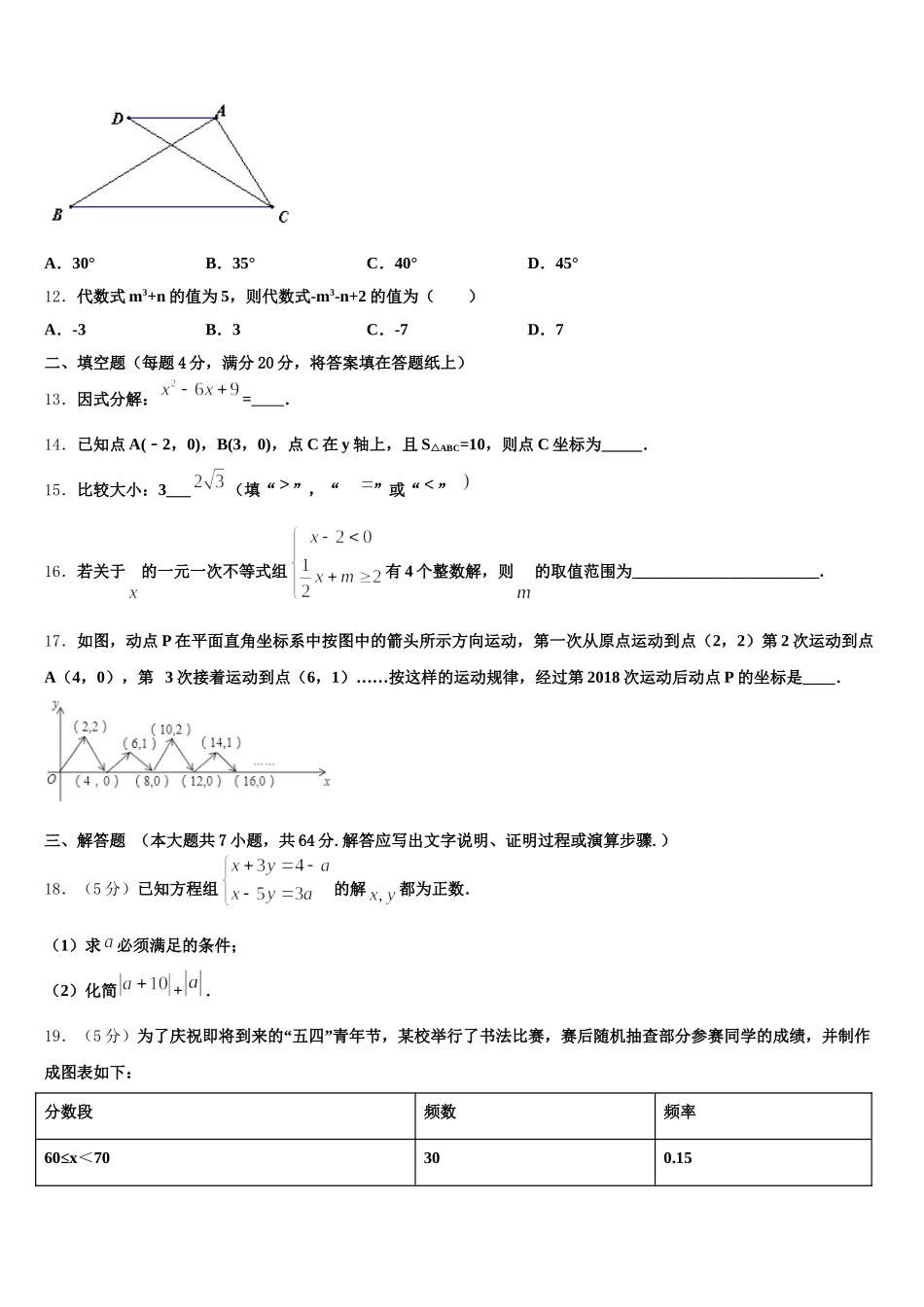 2025届云南昆明市数学七年级第二学期期末质量检测试题含解析_第3页