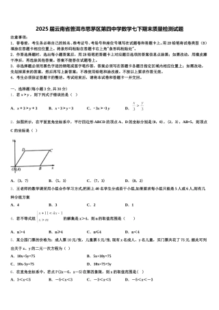 2025届云南省普洱市思茅区第四中学数学七下期末质量检测试题含解析