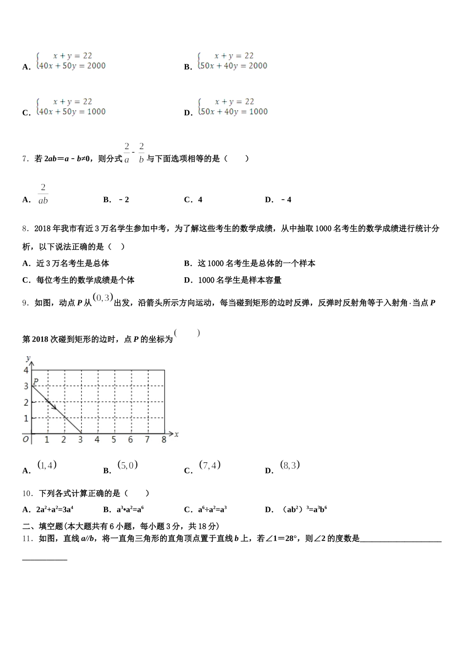 2025年云南省昆明市云南师范大实验中学七下数学期末综合测试模拟试题含解析_第2页