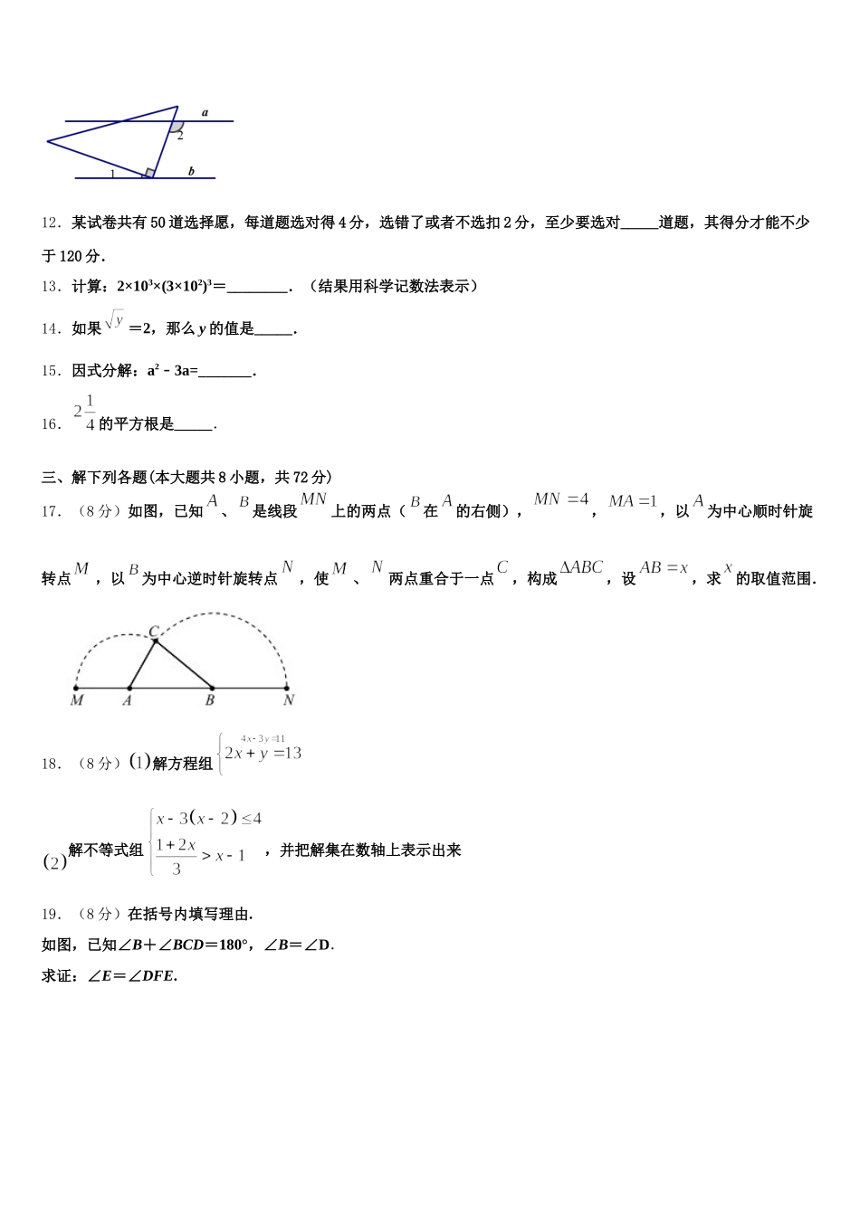 2025年云南省昆明市云南师范大实验中学七下数学期末综合测试模拟试题含解析_第3页