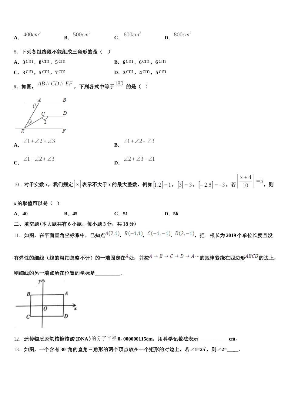 2025届云南省红河哈尼族彝族自治州泸西县七年级数学第二学期期末学业质量监测模拟试题含解析_第2页