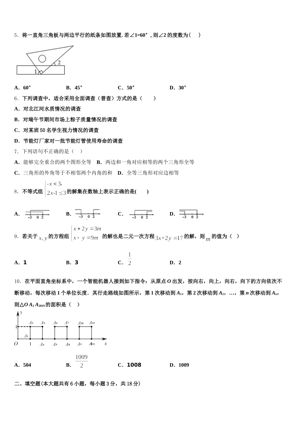 云南昆明长城中学2025届七年级数学第二学期期末学业水平测试试题含解析_第2页