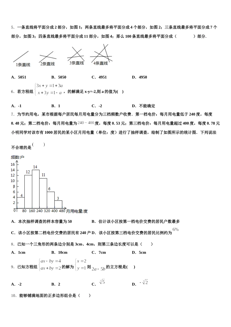 2024-2025学年云南省曲靖市罗平县数学七年级第二学期期末达标测试试题含解析_第2页