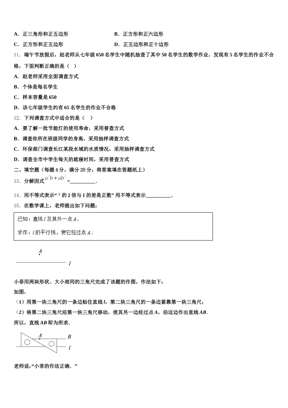 2024-2025学年云南省曲靖市罗平县数学七年级第二学期期末达标测试试题含解析_第3页