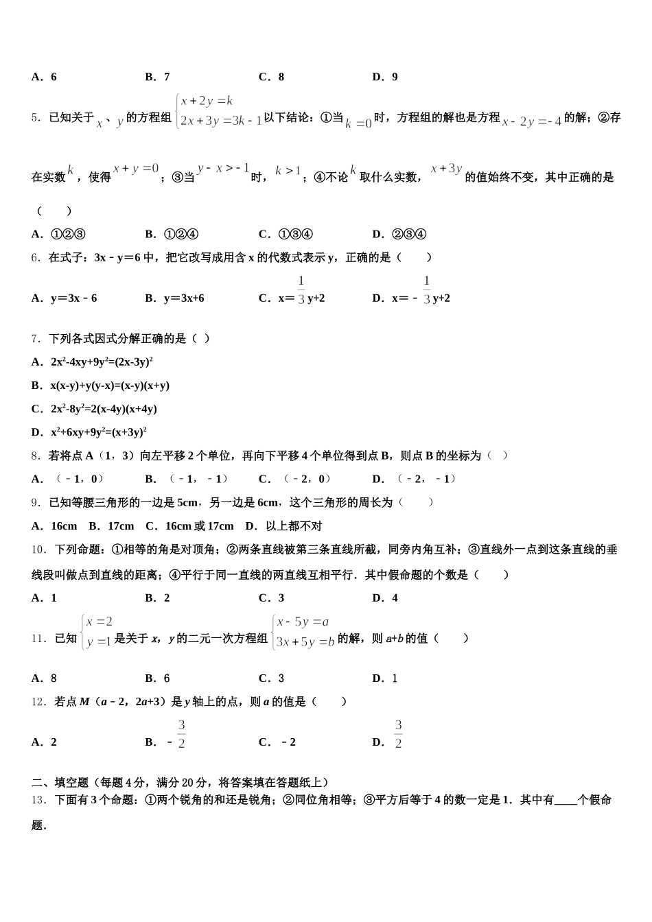 2025届德宏市重点中学数学七年级第二学期期末达标测试试题含解析_第2页