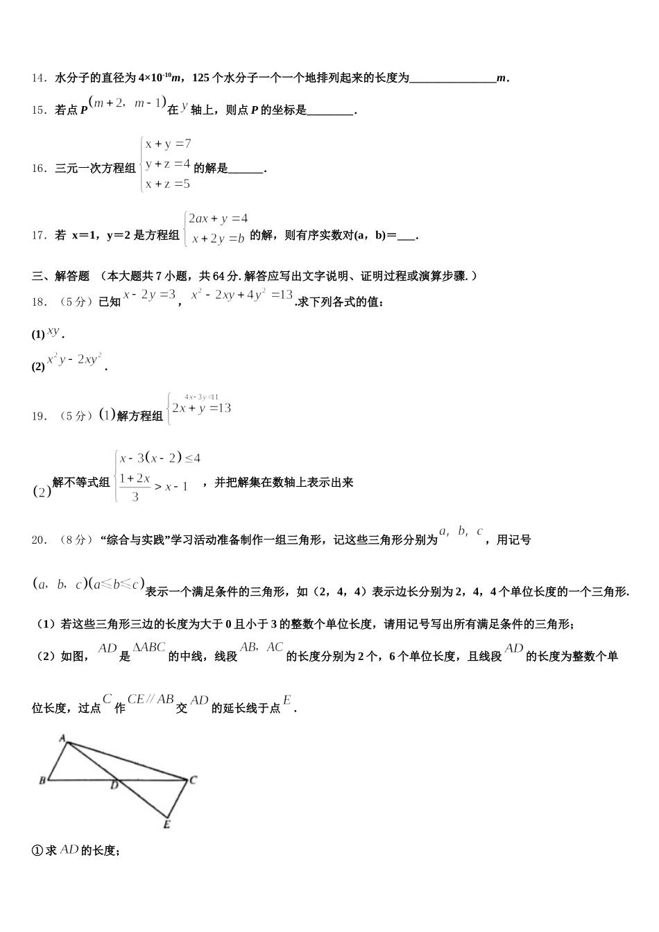 2025届德宏市重点中学数学七年级第二学期期末达标测试试题含解析_第3页