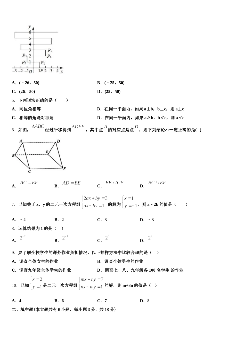云南省云南师范大附属中学2025届七年级数学第二学期期末达标测试试题含解析_第2页