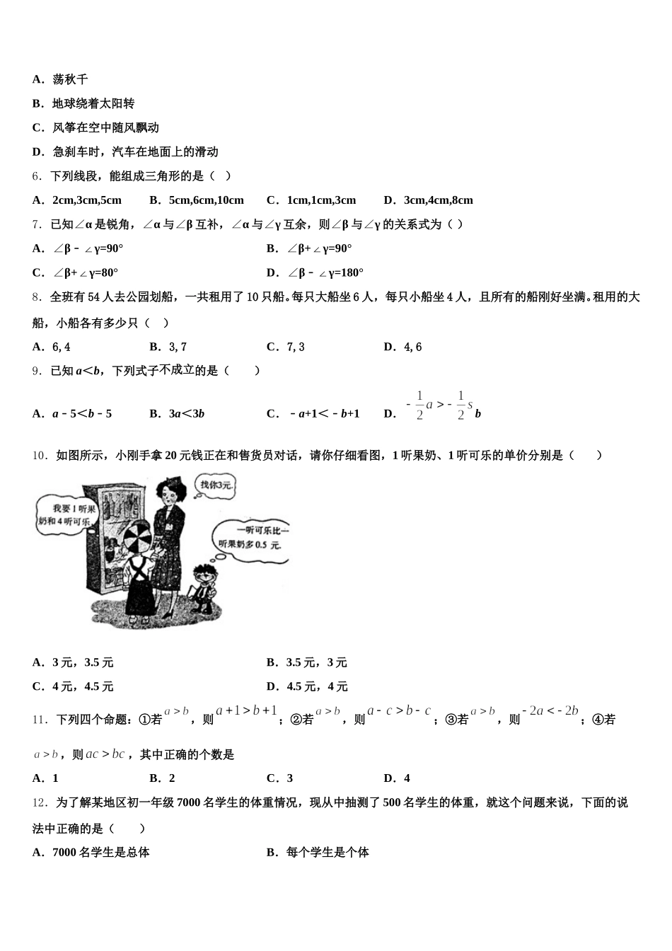 云南省云南师范大附属中学2025年七年级数学第二学期期末统考模拟试题含解析_第2页