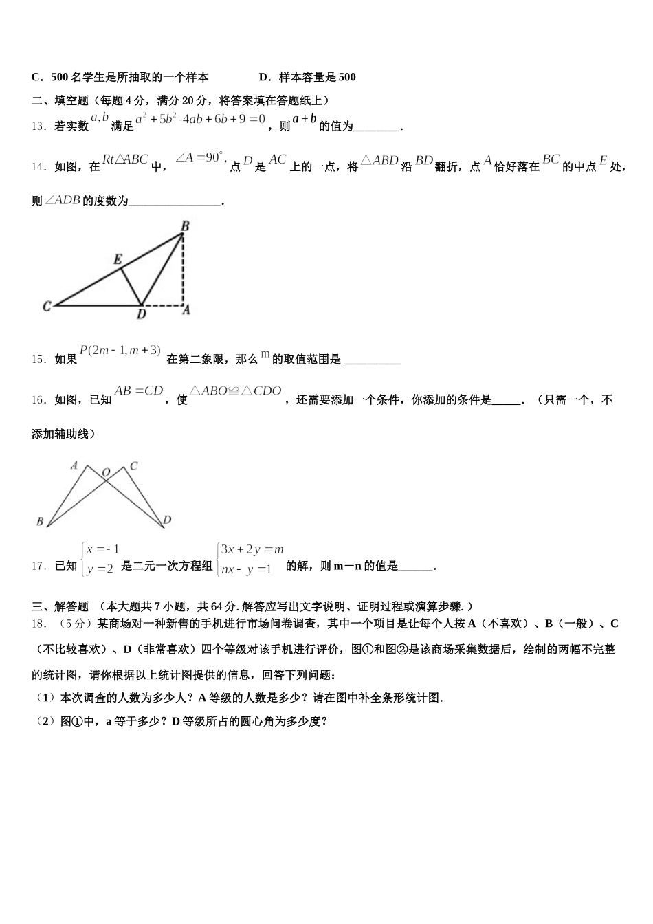 云南省云南师范大附属中学2025年七年级数学第二学期期末统考模拟试题含解析_第3页