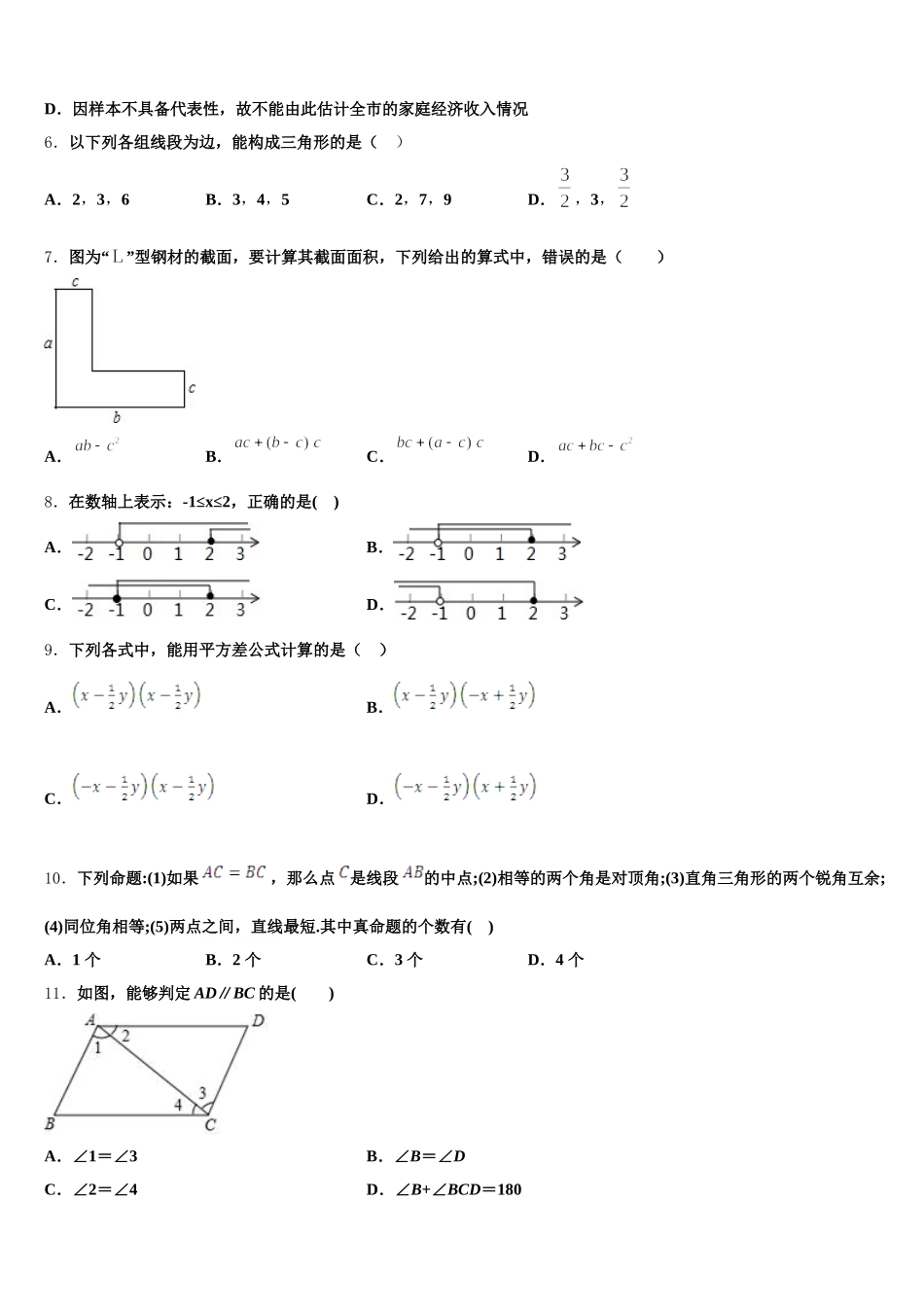 西双版纳市重点中学2024-2025学年七下数学期末学业质量监测试题含解析_第2页