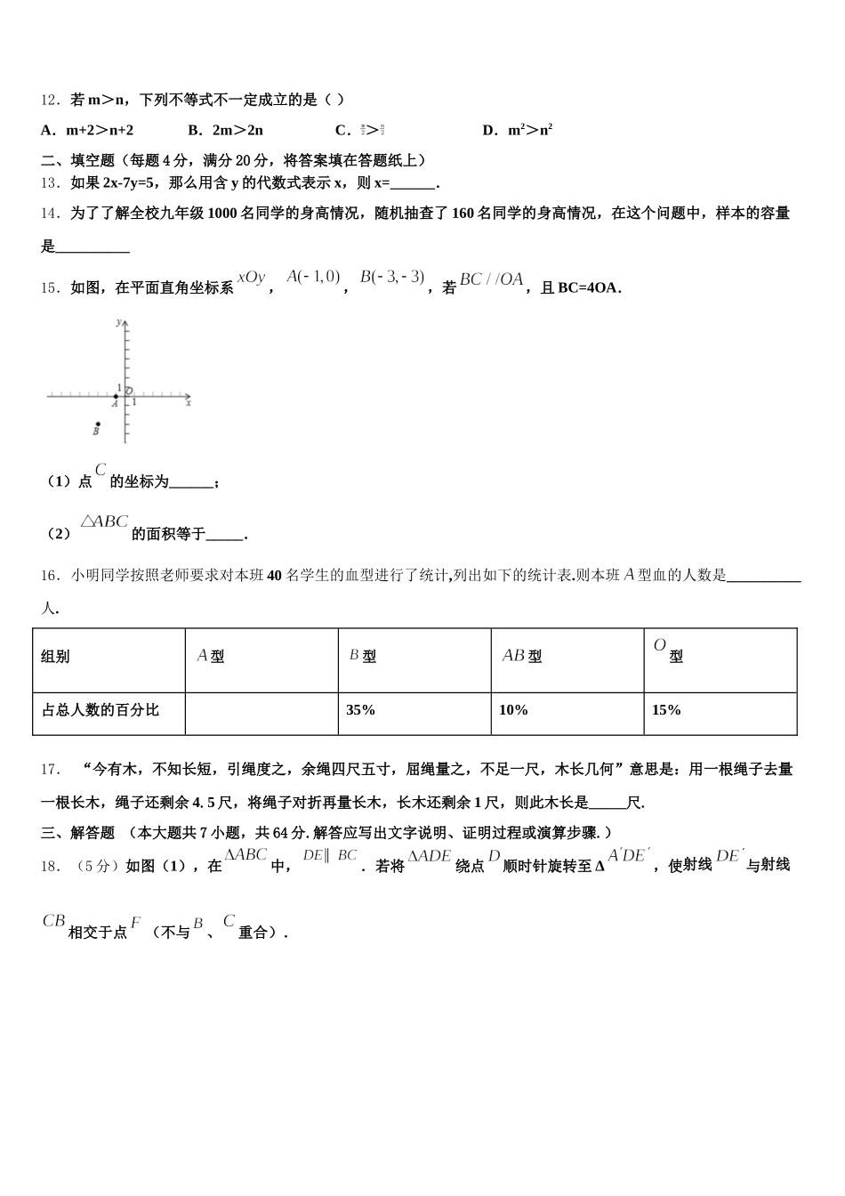西双版纳市重点中学2024-2025学年七下数学期末学业质量监测试题含解析_第3页