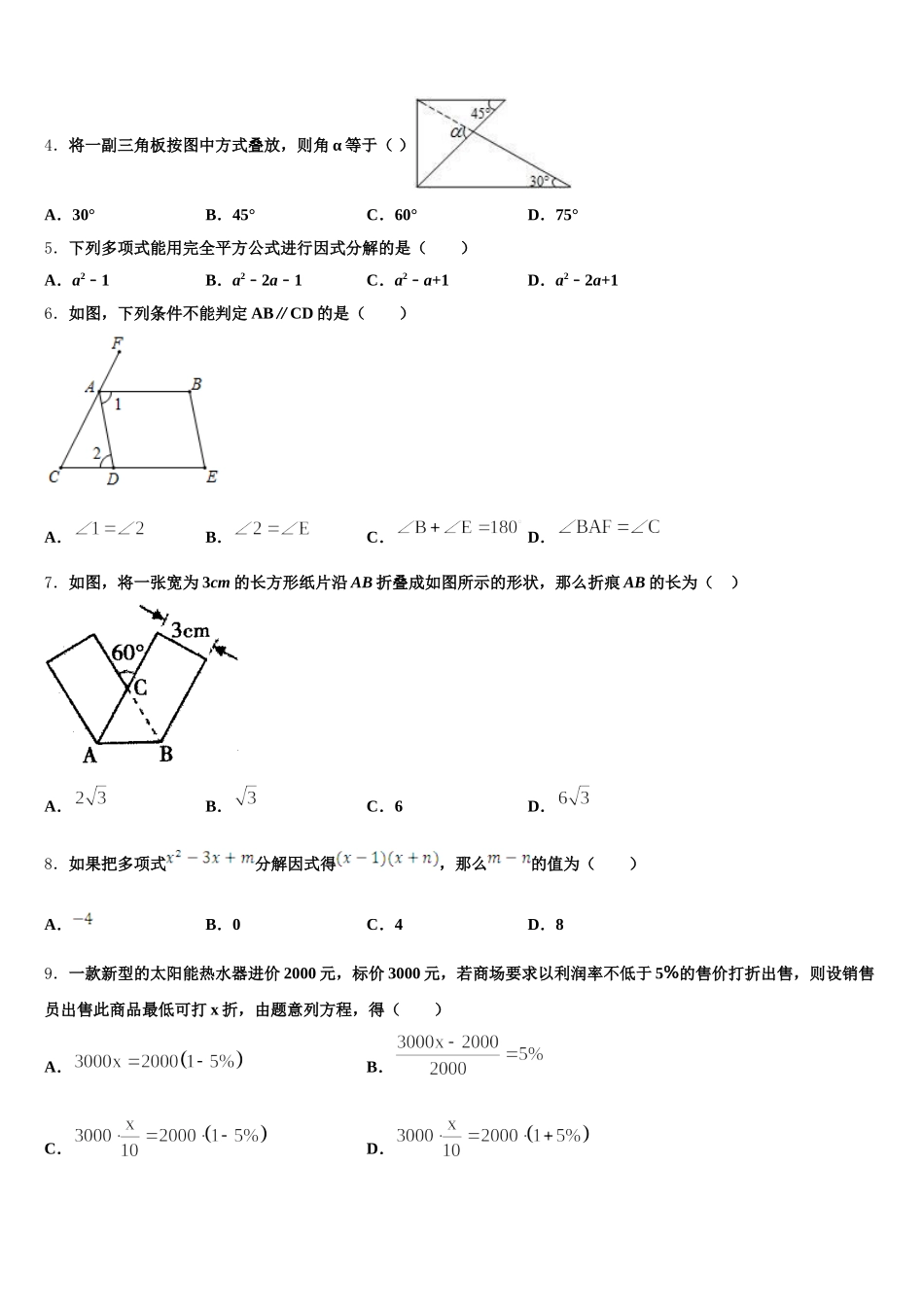 2025年云南省云南大附属中学数学七下期末质量检测试题含解析_第2页