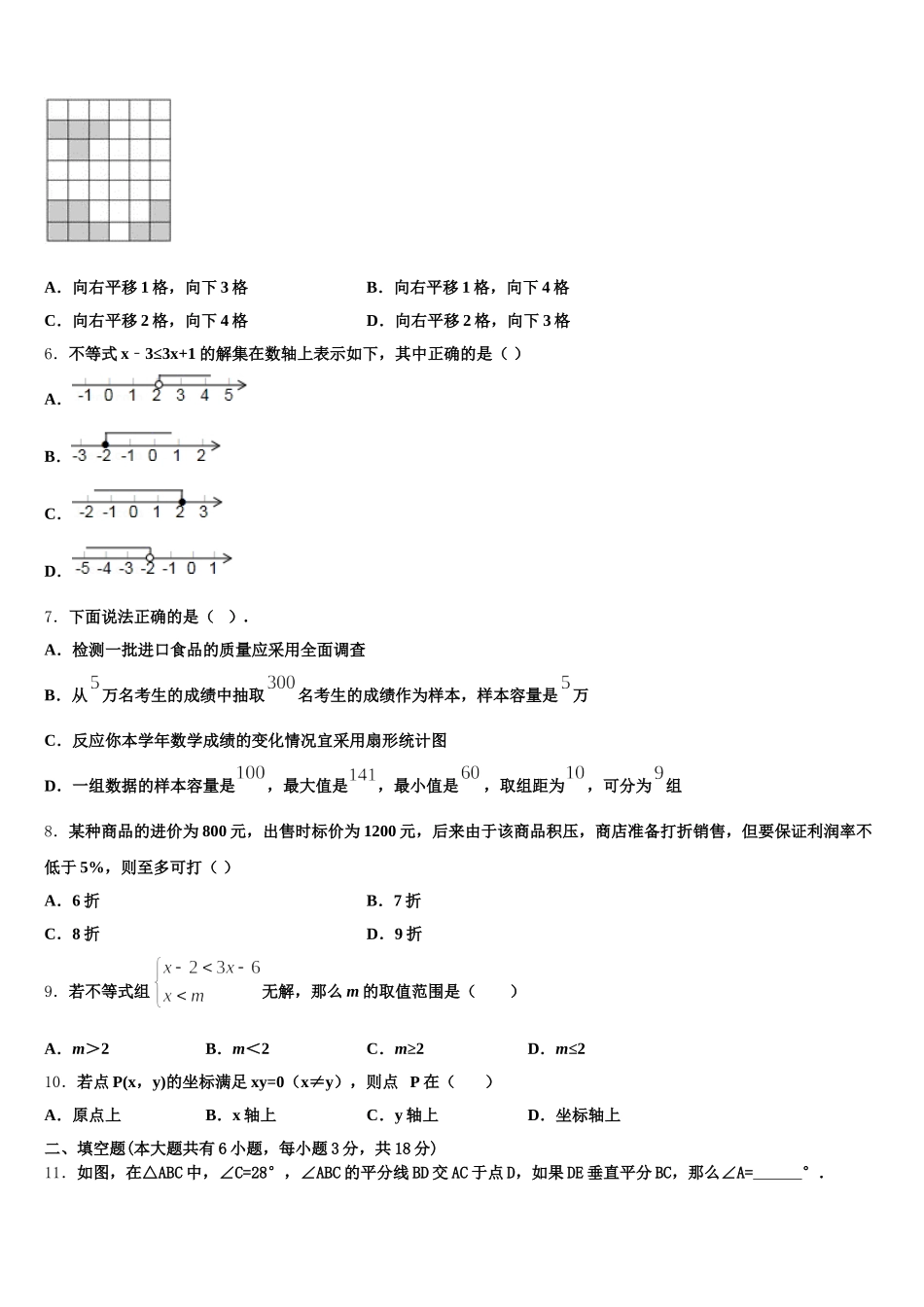 云南省昆明市祯祥中学2024-2025学年数学七年级第二学期期末考试试题含解析_第2页