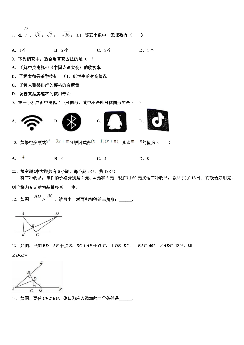 2025届云南省楚雄州数学七年级第二学期期末复习检测试题含解析_第2页