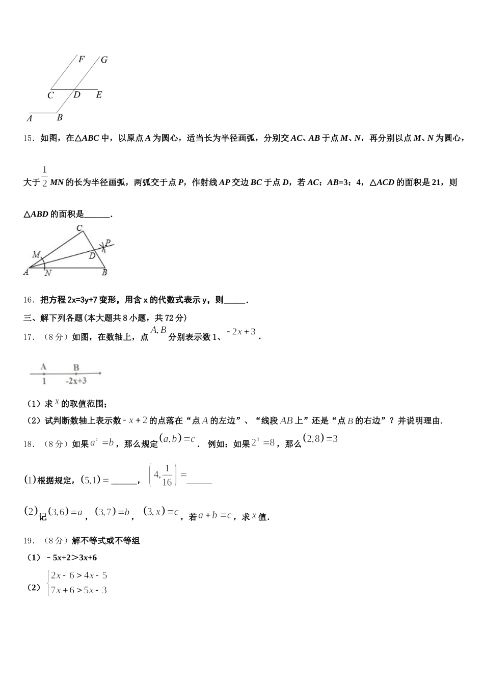 2025届云南省楚雄州数学七年级第二学期期末复习检测试题含解析_第3页