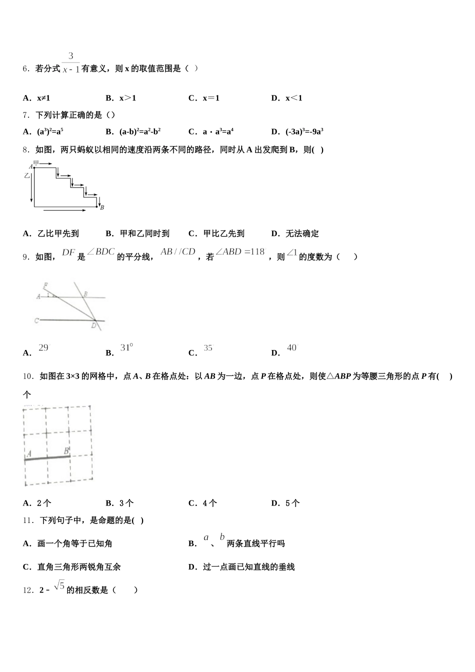 云南省开远市2024-2025学年七年级数学第二学期期末统考试题含解析_第2页