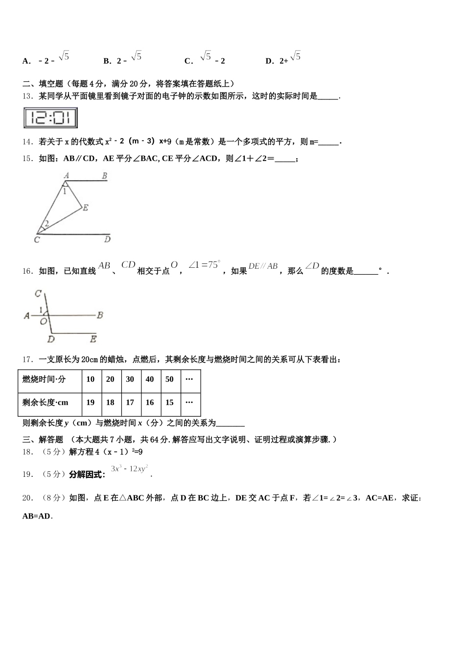 云南省开远市2024-2025学年七年级数学第二学期期末统考试题含解析_第3页
