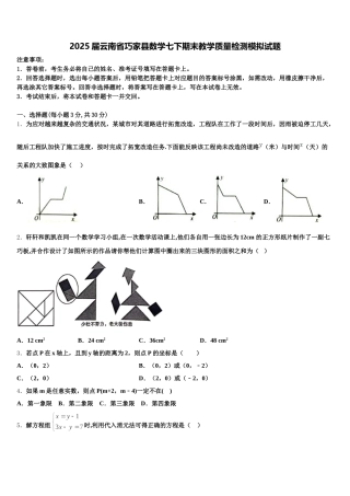 2025届云南省巧家县数学七下期末教学质量检测模拟试题含解析