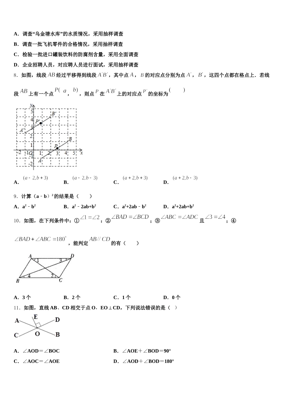 2025届云南省、贵州省七年级数学第二学期期末考试试题含解析_第2页