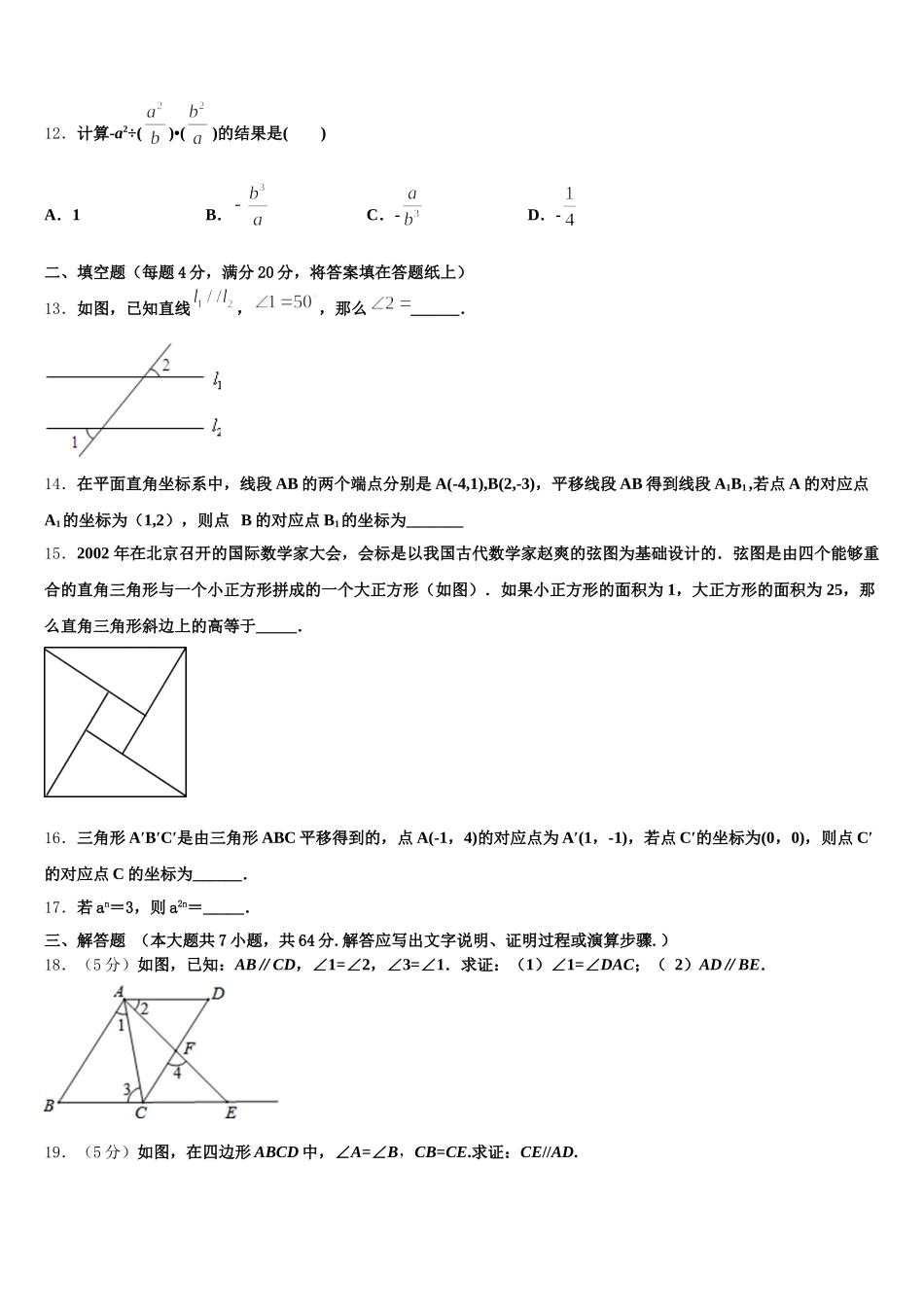 2025届云南省、贵州省七年级数学第二学期期末考试试题含解析_第3页