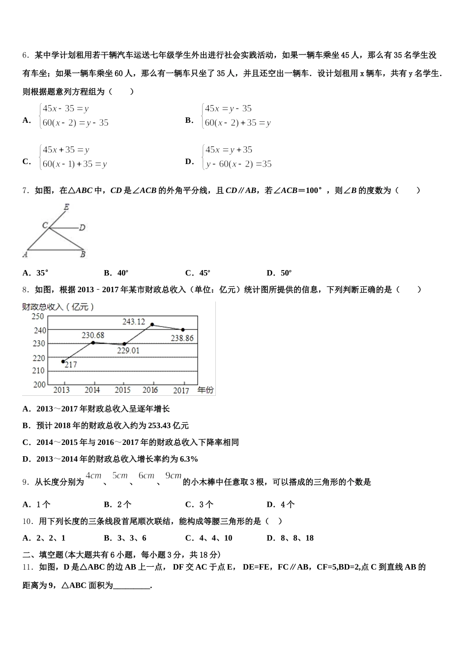 2024-2025学年云南省腾冲市第八中学数学七下期末教学质量检测试题含解析_第2页