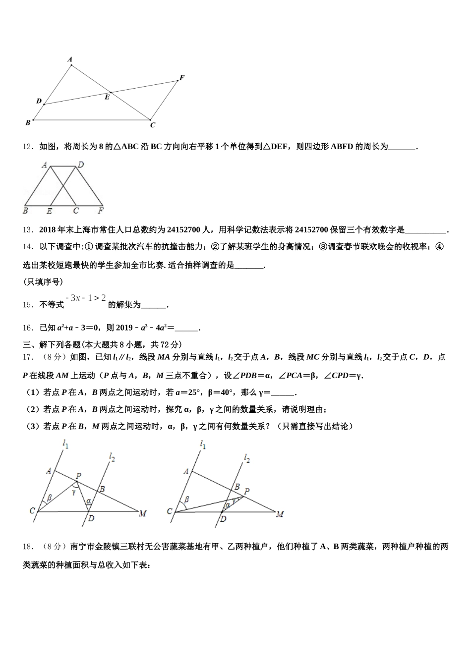 2024-2025学年云南省腾冲市第八中学数学七下期末教学质量检测试题含解析_第3页