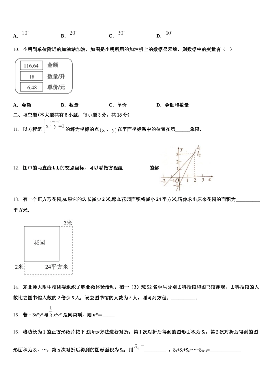 云南省昆明市四校联考2024-2025学年数学七年级第二学期期末调研试题含解析_第3页