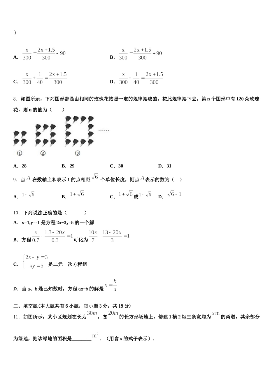 云南省曲靖市罗平县2025年七下数学期末统考模拟试题含解析_第2页