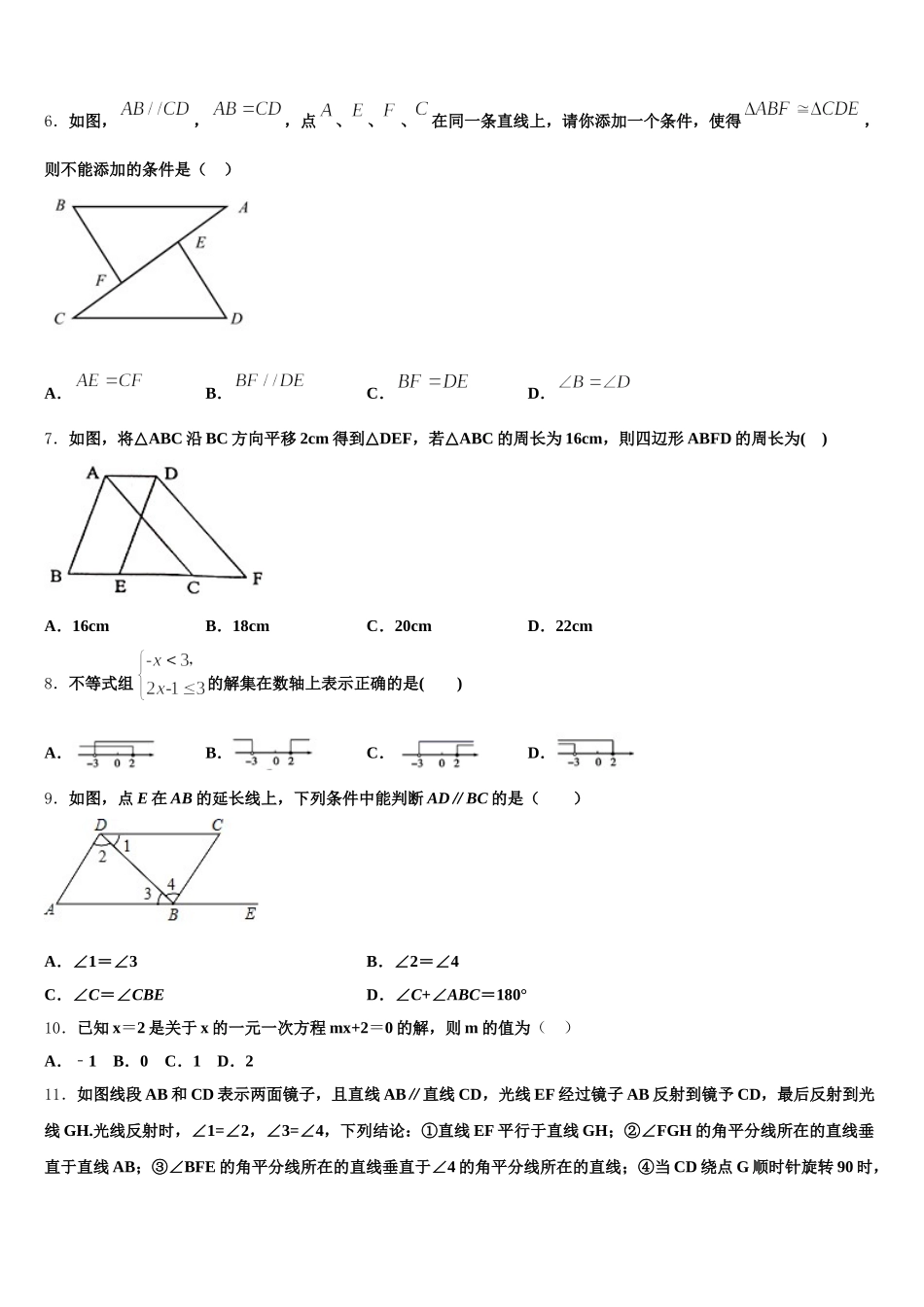 2024-2025学年云南省易门县数学七年级第二学期期末达标检测模拟试题含解析_第2页