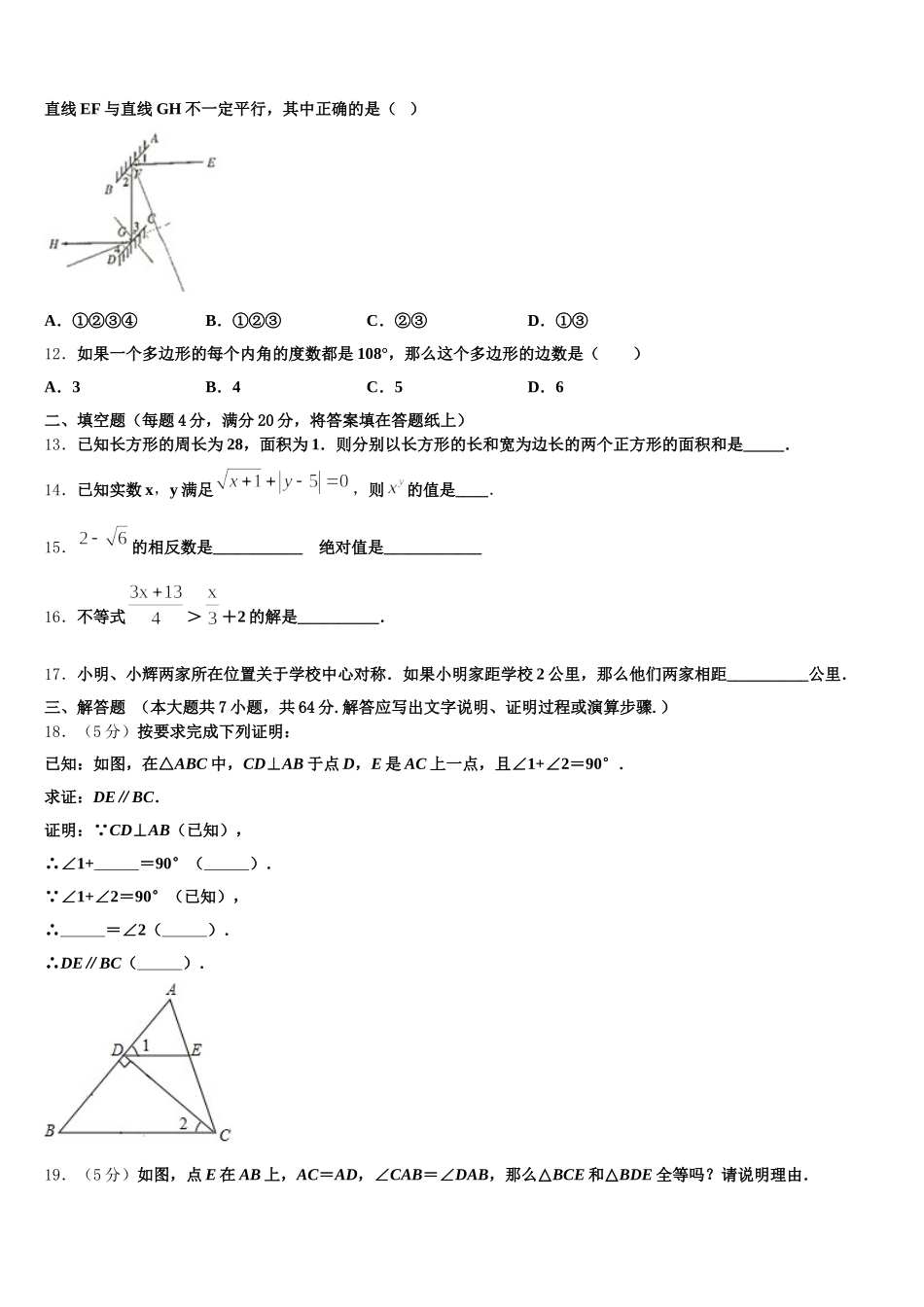 2024-2025学年云南省易门县数学七年级第二学期期末达标检测模拟试题含解析_第3页