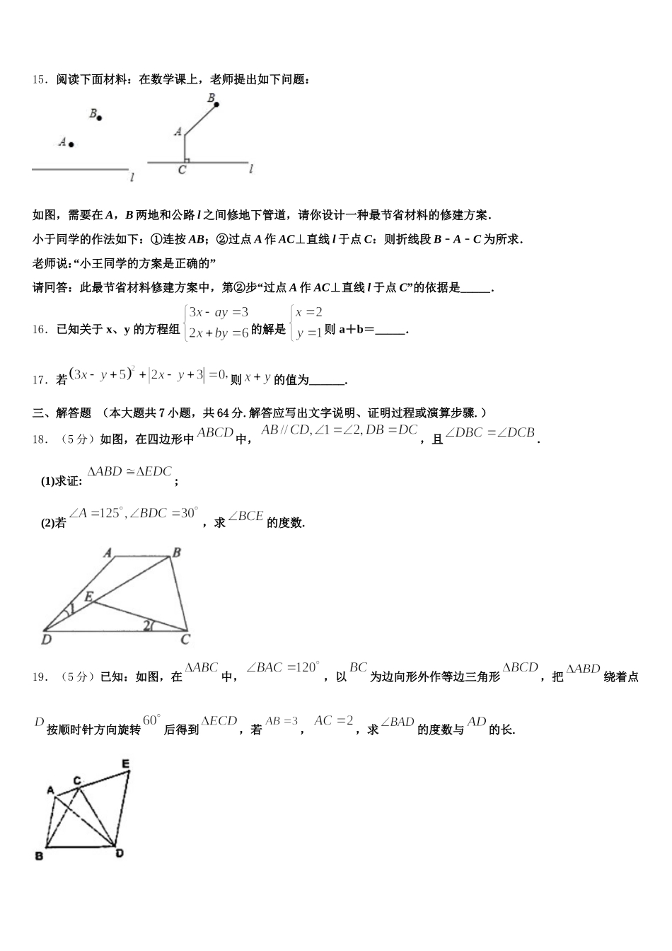 云南省大理州巍山县2025年数学七下期末教学质量检测模拟试题含解析_第3页
