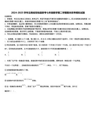 2024-2025学年云南省双柏县联考七年级数学第二学期期末统考模拟试题含解析