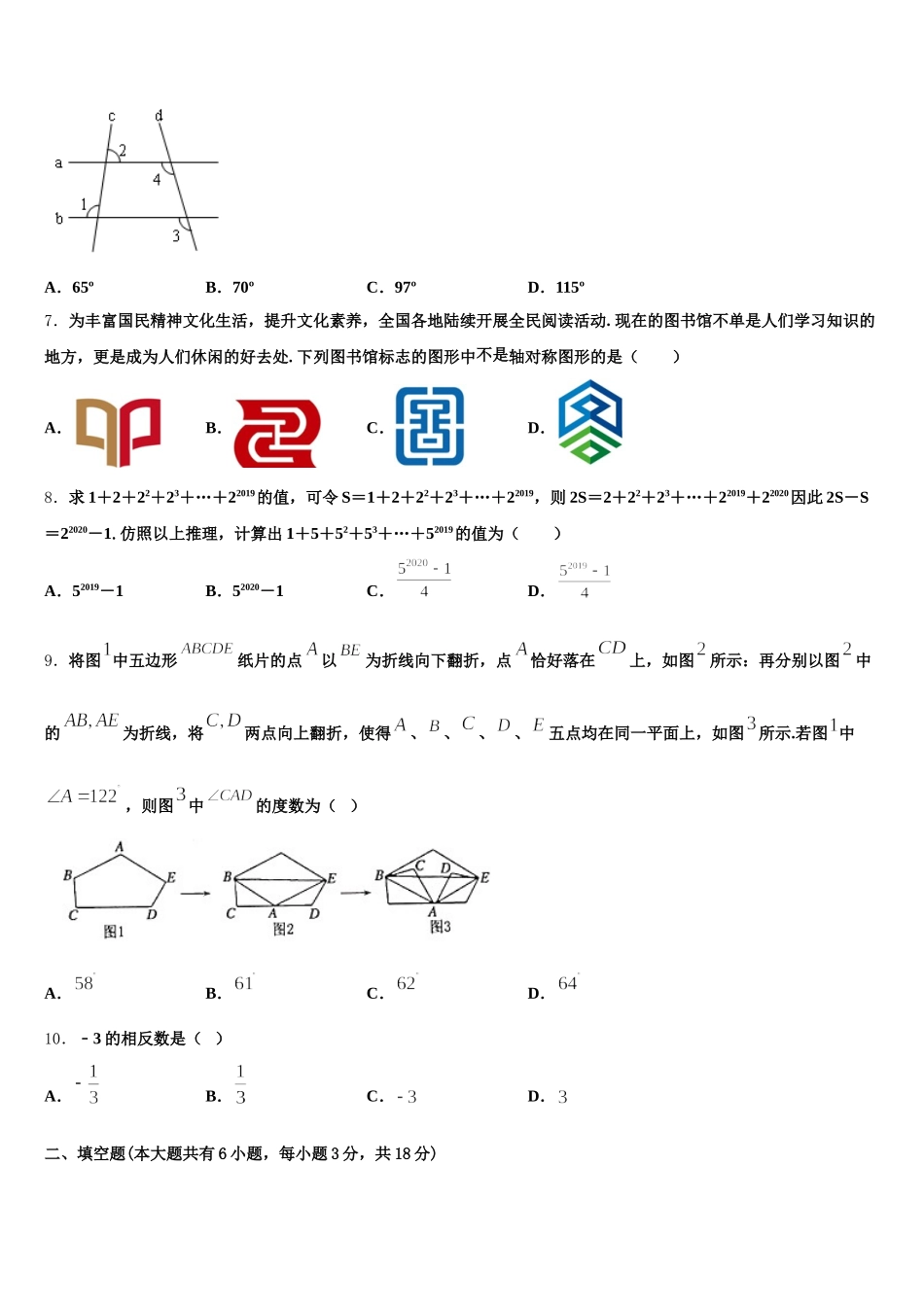 2025届云南省云南大附属中学七下数学期末考试模拟试题含解析_第2页