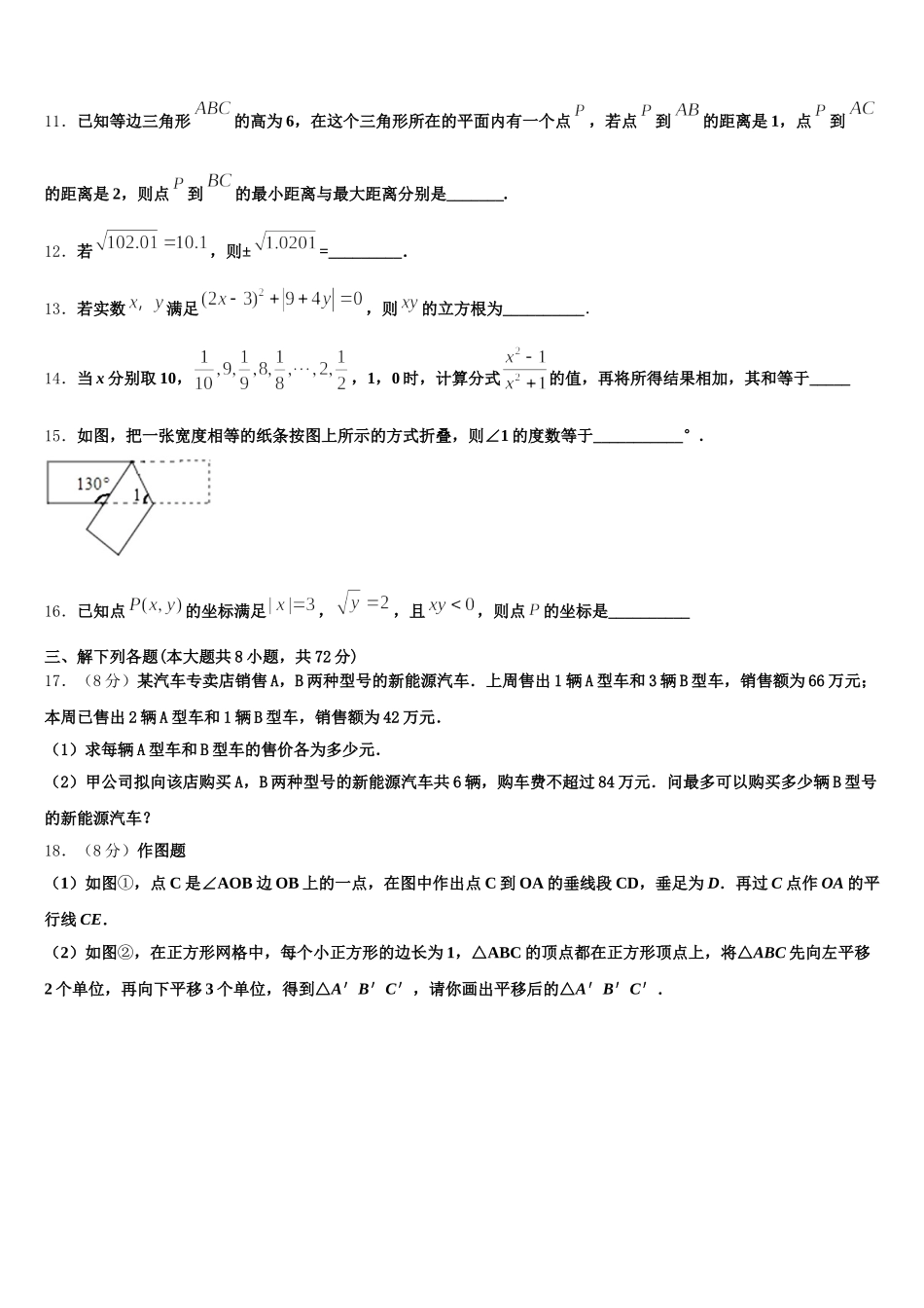 2025届云南省云南大附属中学七下数学期末考试模拟试题含解析_第3页