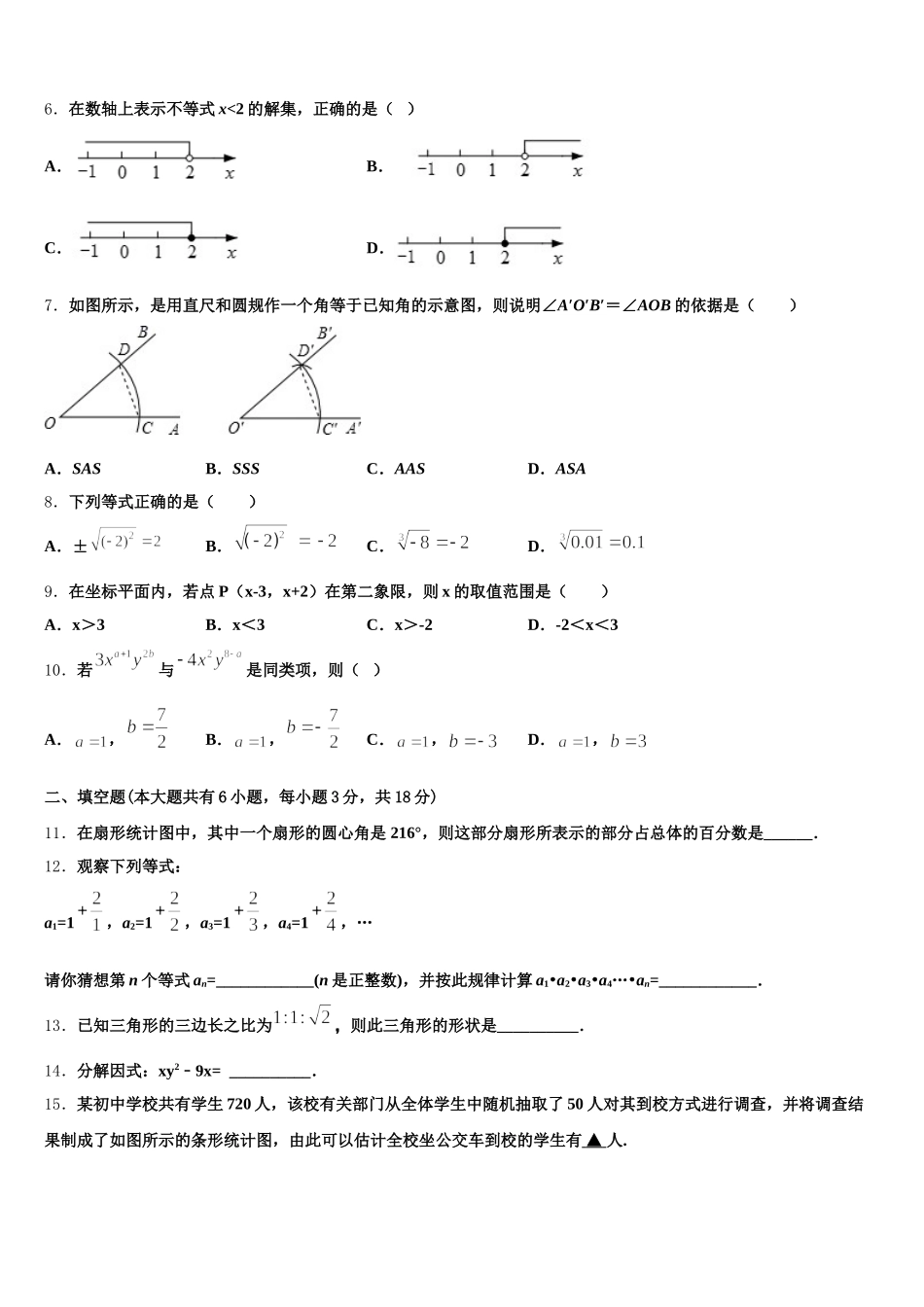 2025届云南省昆明市十县数学七年级第二学期期末学业水平测试模拟试题含解析_第2页