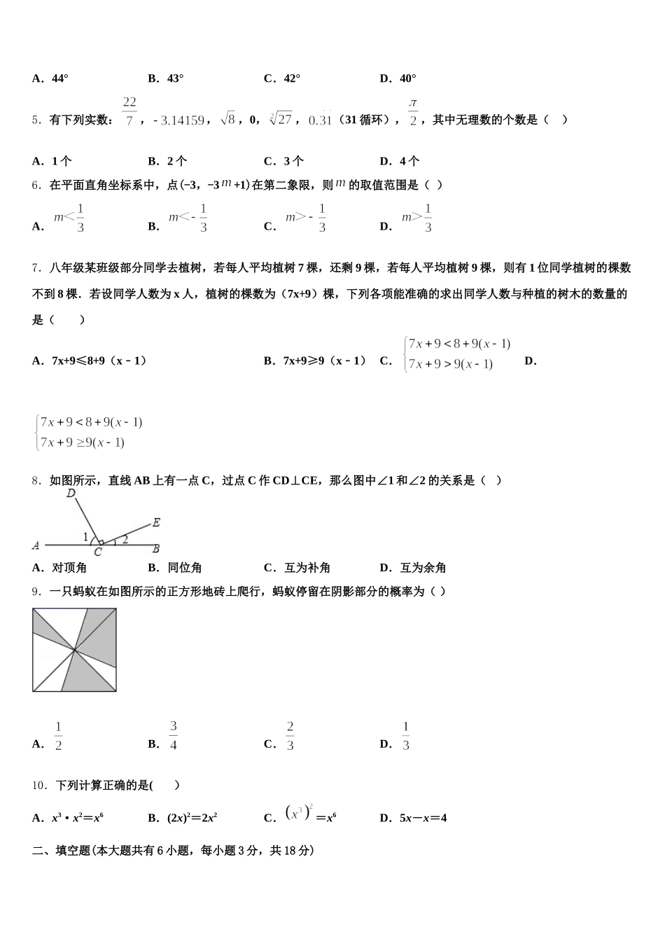 昆明市学校际合作学校2025年数学七下期末调研试题含解析_第2页