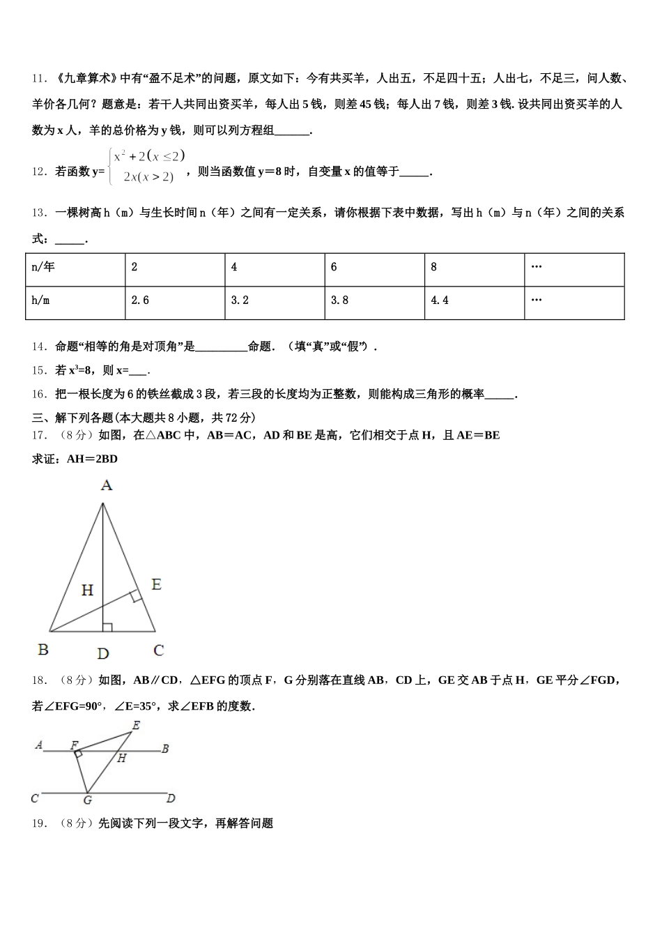 昆明市学校际合作学校2025年数学七下期末调研试题含解析_第3页