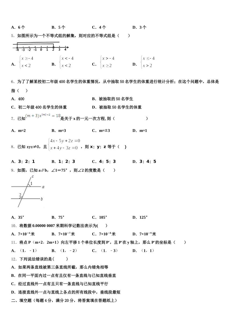 2025届云南省昆明市官渡区先锋中学数学七年级第二学期期末复习检测模拟试题含解析_第2页
