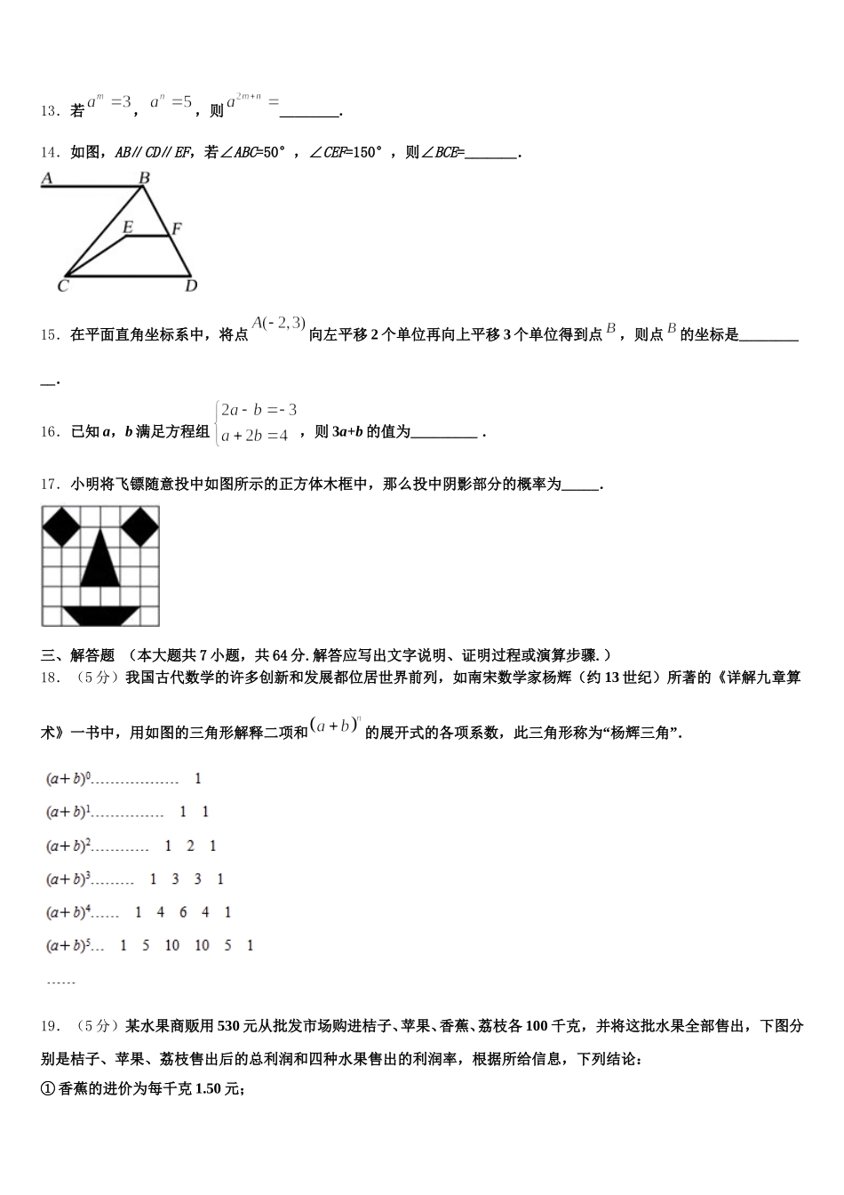 2025届云南省昆明市官渡区先锋中学数学七年级第二学期期末复习检测模拟试题含解析_第3页
