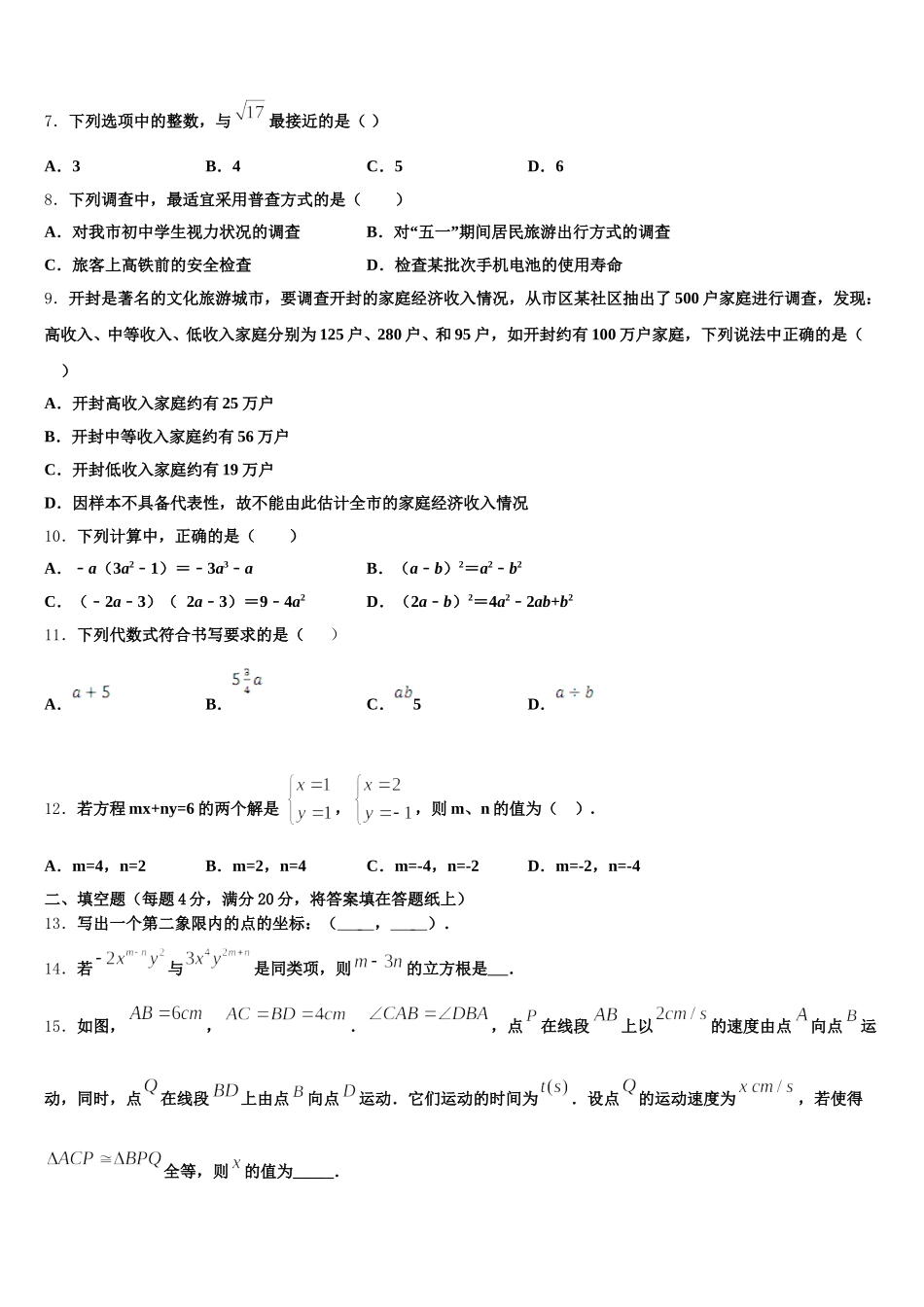 2025届云南省师宗县七下数学期末检测模拟试题含解析_第2页