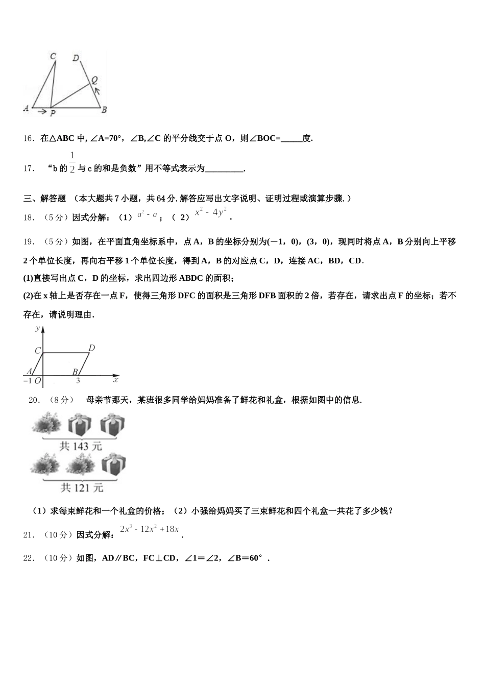 2025届云南省师宗县七下数学期末检测模拟试题含解析_第3页