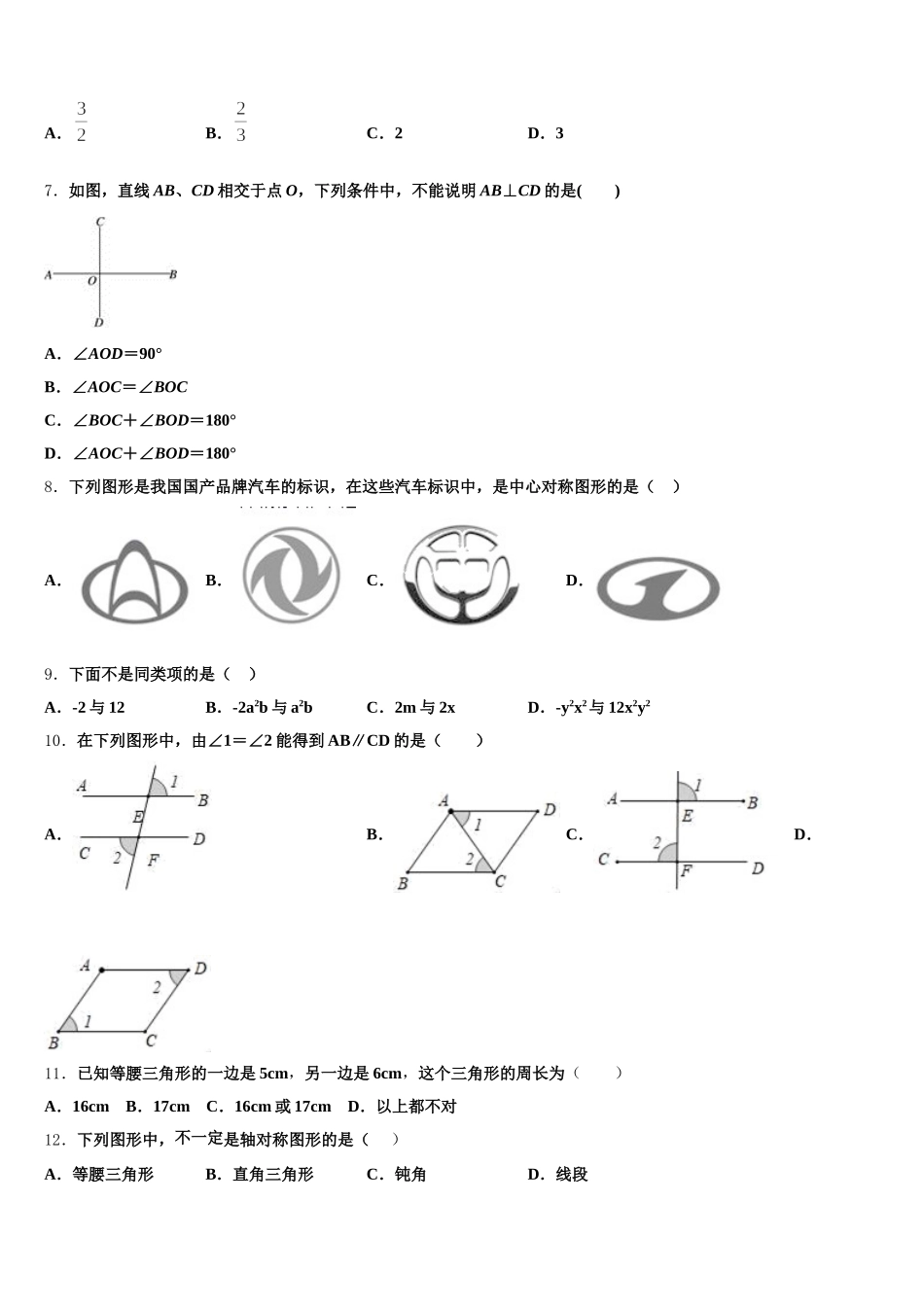 云南省玉溪市2024-2025学年数学七下期末综合测试试题含解析_第2页