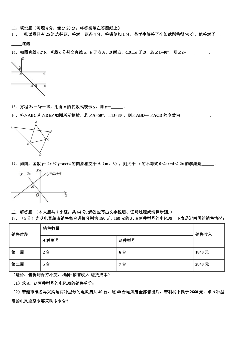 云南省玉溪市2024-2025学年数学七下期末综合测试试题含解析_第3页