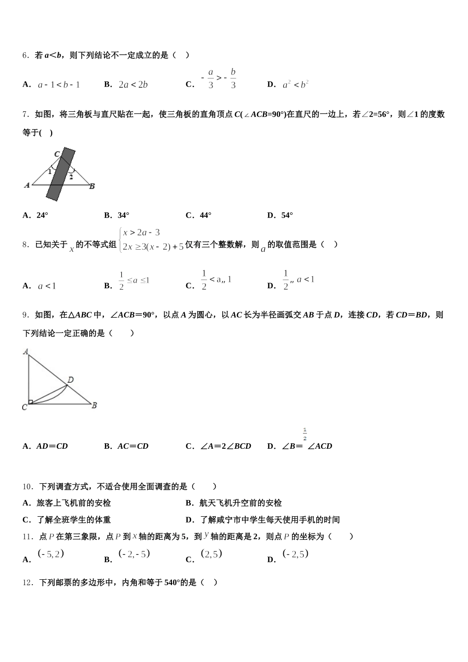 2025届云南省腾冲市十五所学校数学七下期末综合测试试题含解析_第2页