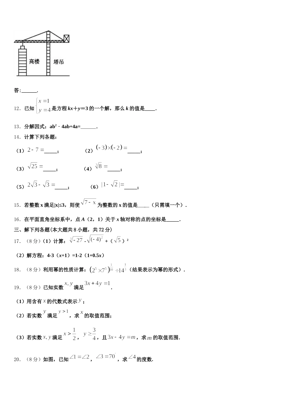 2025年云南省曲靖市罗平县数学七下期末综合测试试题含解析_第3页