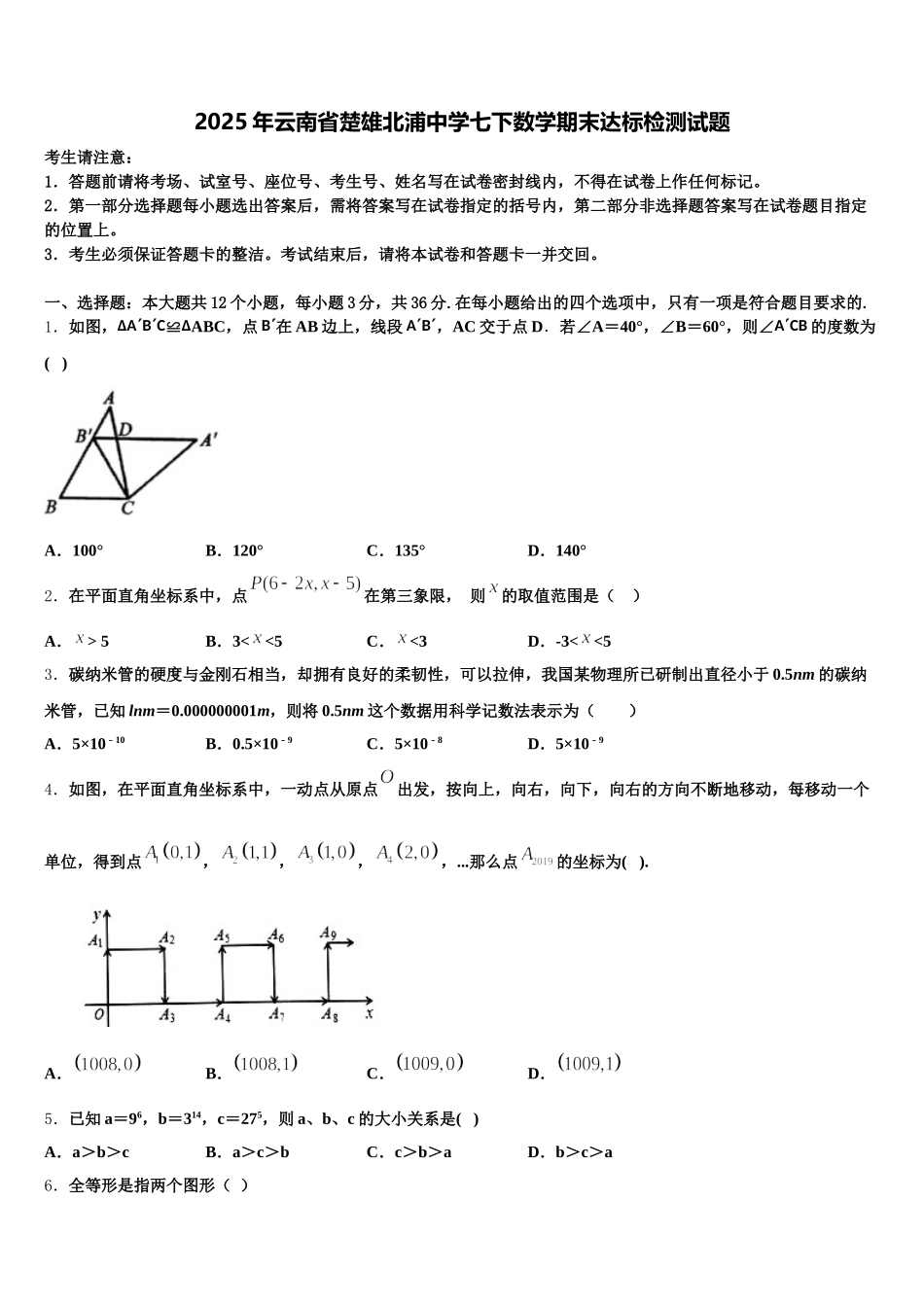2025年云南省楚雄北浦中学七下数学期末达标检测试题含解析_第1页