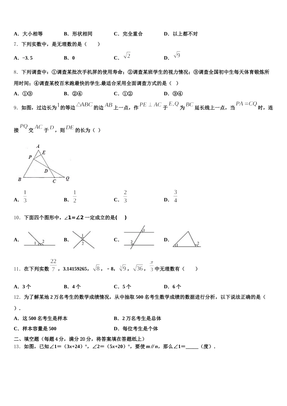 2025年云南省楚雄北浦中学七下数学期末达标检测试题含解析_第2页