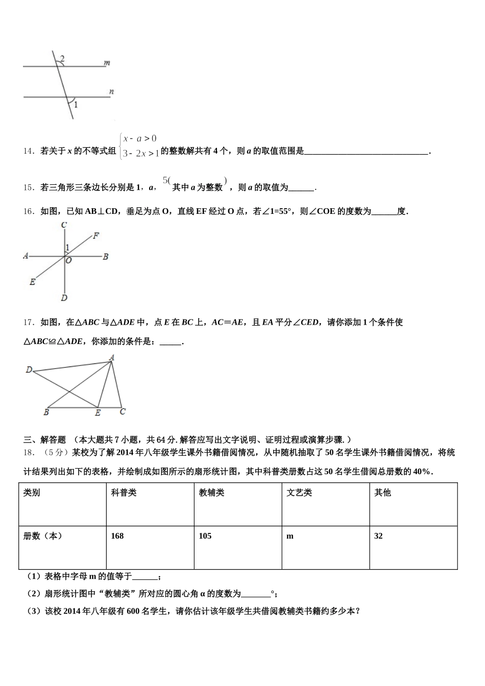 2025年云南省楚雄北浦中学七下数学期末达标检测试题含解析_第3页